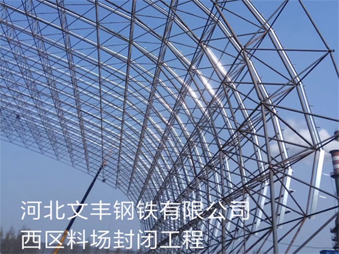 灌南文丰钢铁有限公司西区料场封闭工程